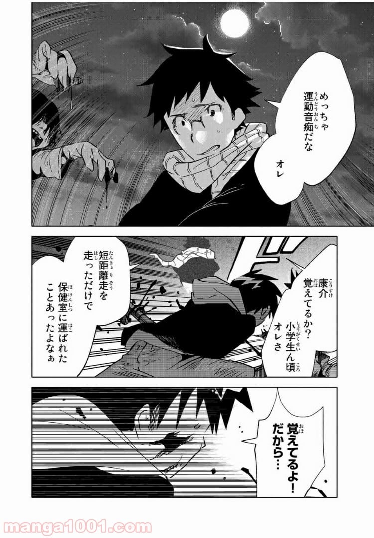 JK無双 終わる世界の救い方 第11話 - Page 6