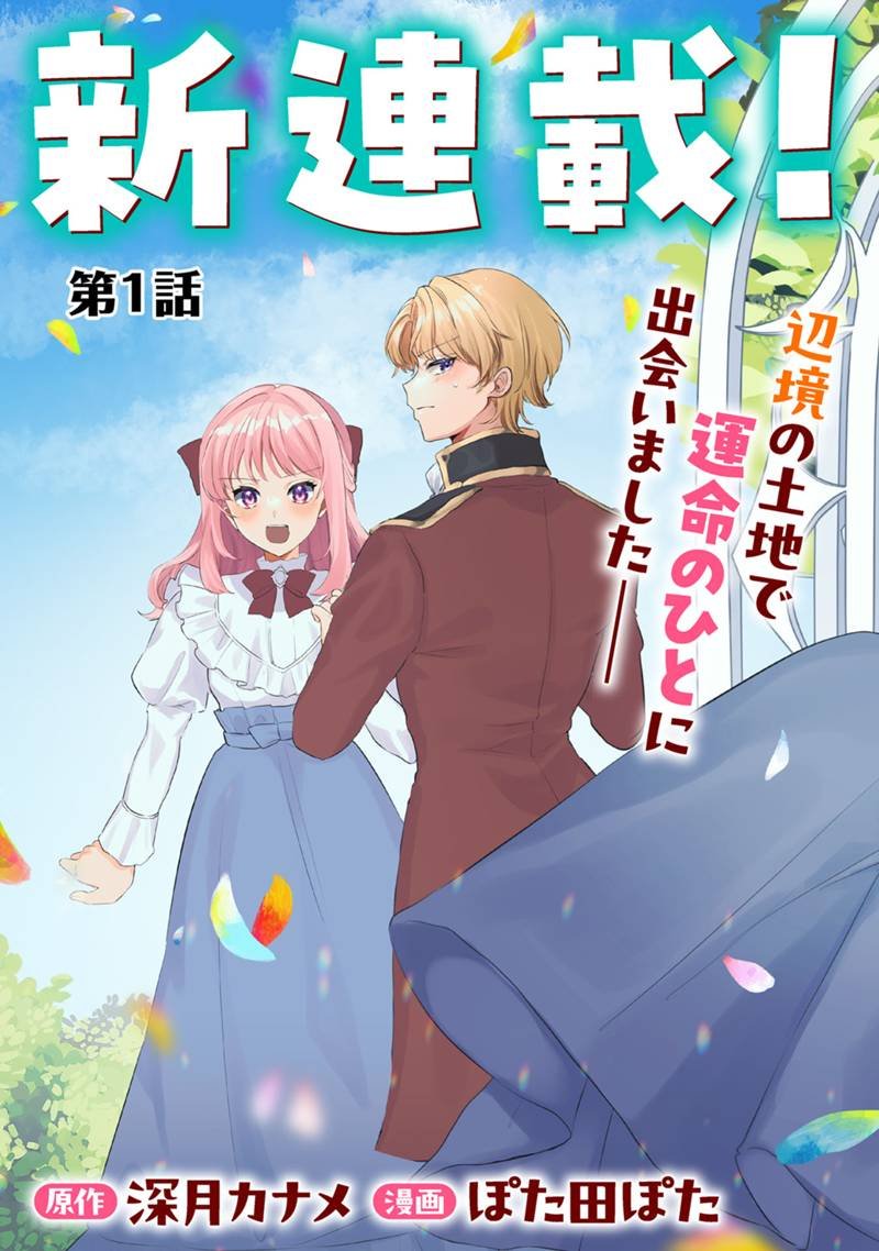 婚約破棄したお馬鹿な王子はほっといて、悪役令嬢は精霊の森で幸せになります。 - 第1.1話 - Page 3