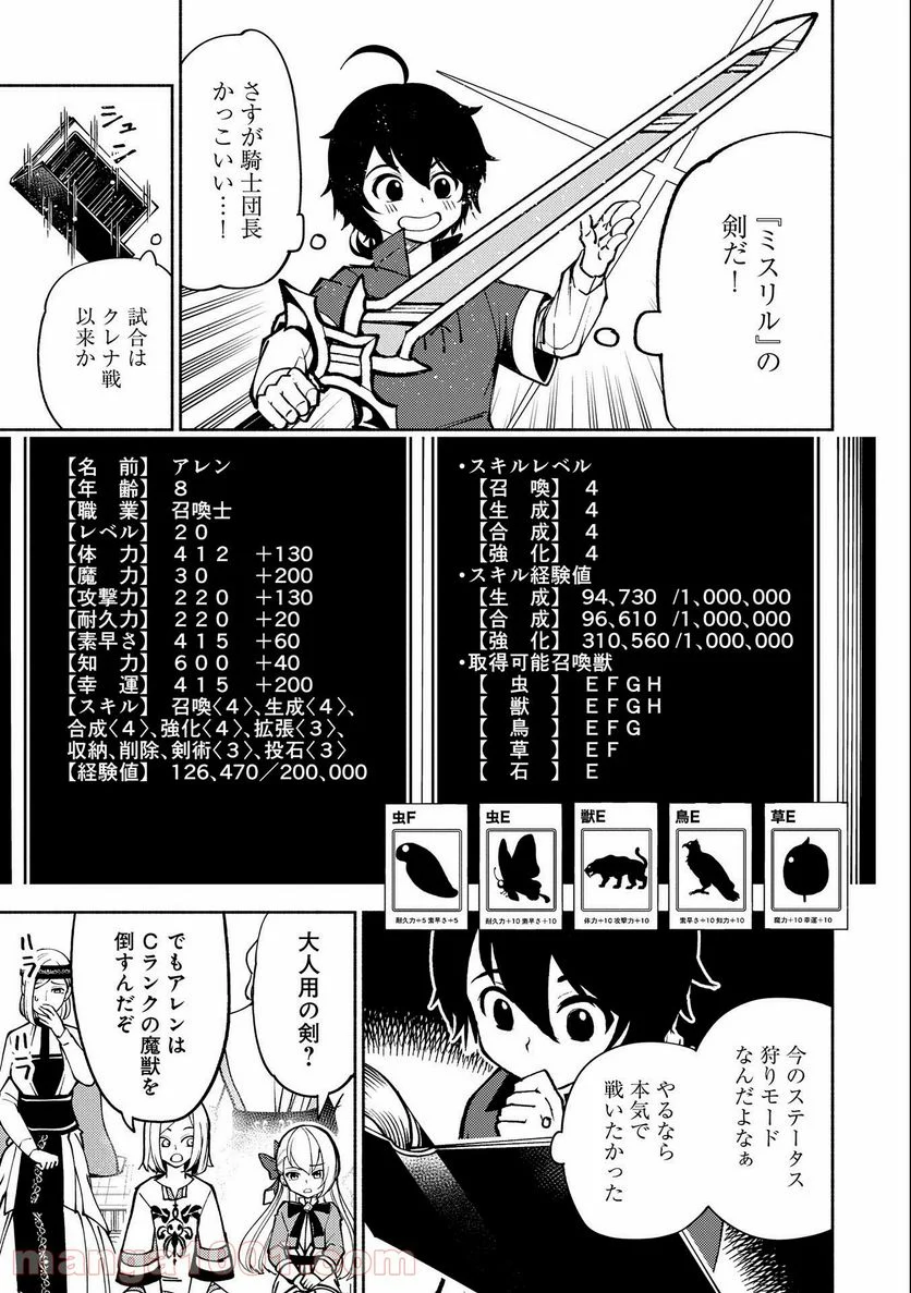 ヘルモード ～やり込み好きのゲーマーは廃設定の異世界で無双する～ はじまりの召喚士 - 第7話 - Page 19