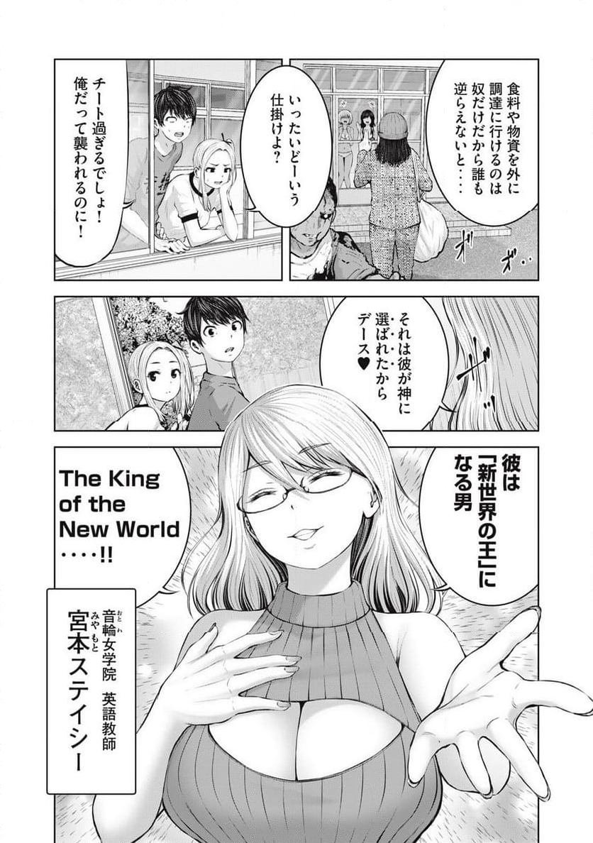 ゾンビ世界でハーレムをつくろう！ - 第2.3話 - Page 11