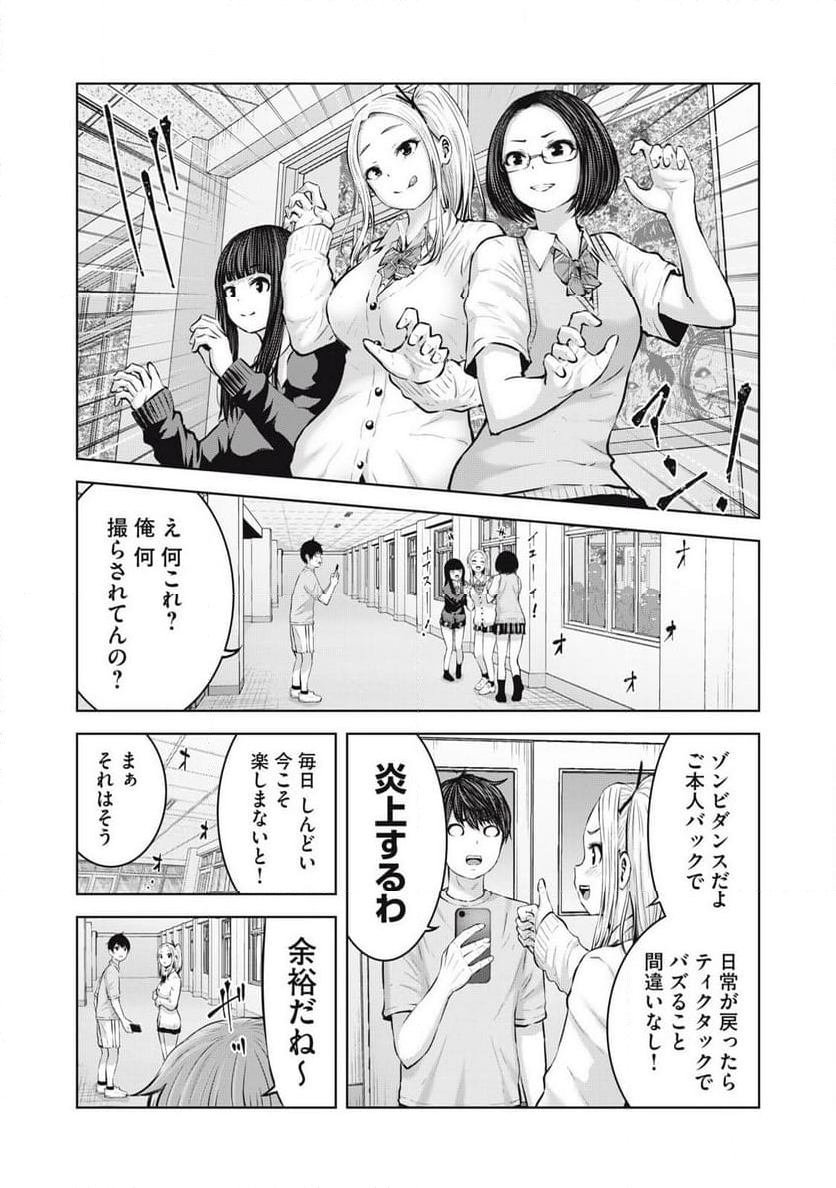 ゾンビ世界でハーレムをつくろう！ - 第2.3話 - Page 17