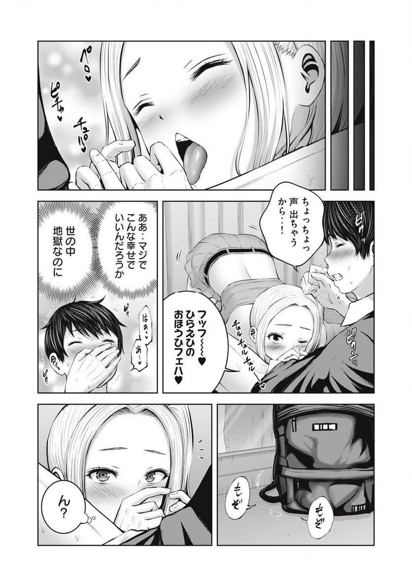 ゾンビ世界でハーレムをつくろう！ - 第2.2話 - Page 9