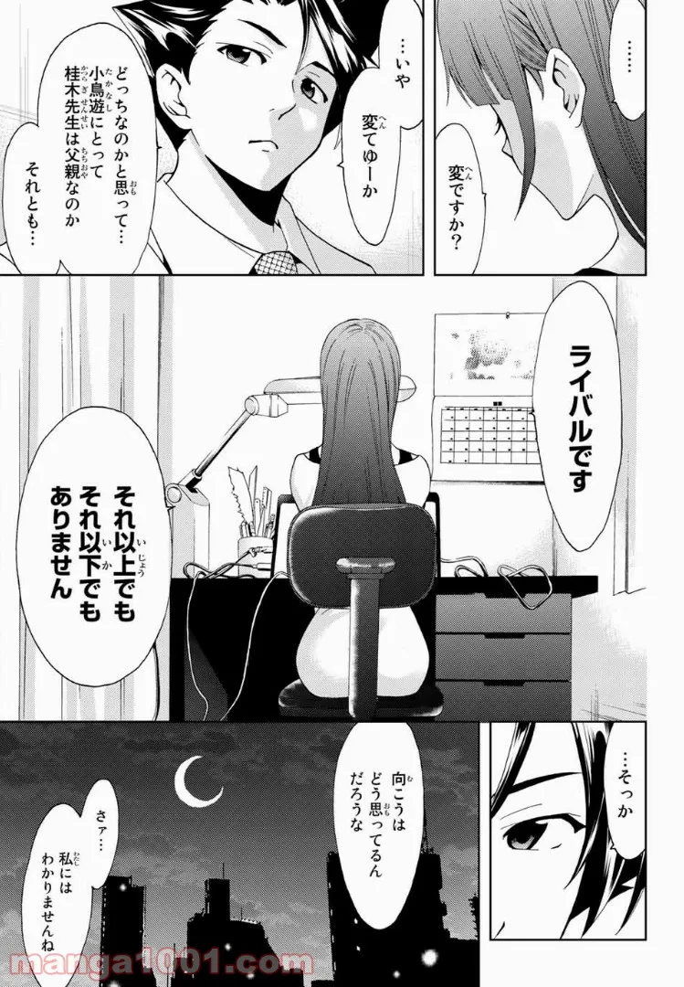 四月一日さん家の 第7話 - Page 11