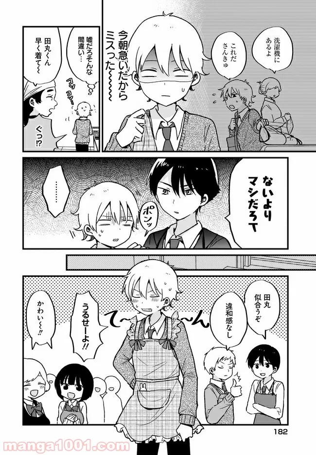 四月一日さん家の 第6話 - Page 6