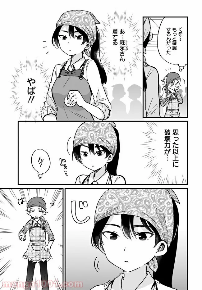 四月一日さん家の - 第6話 - Page 7