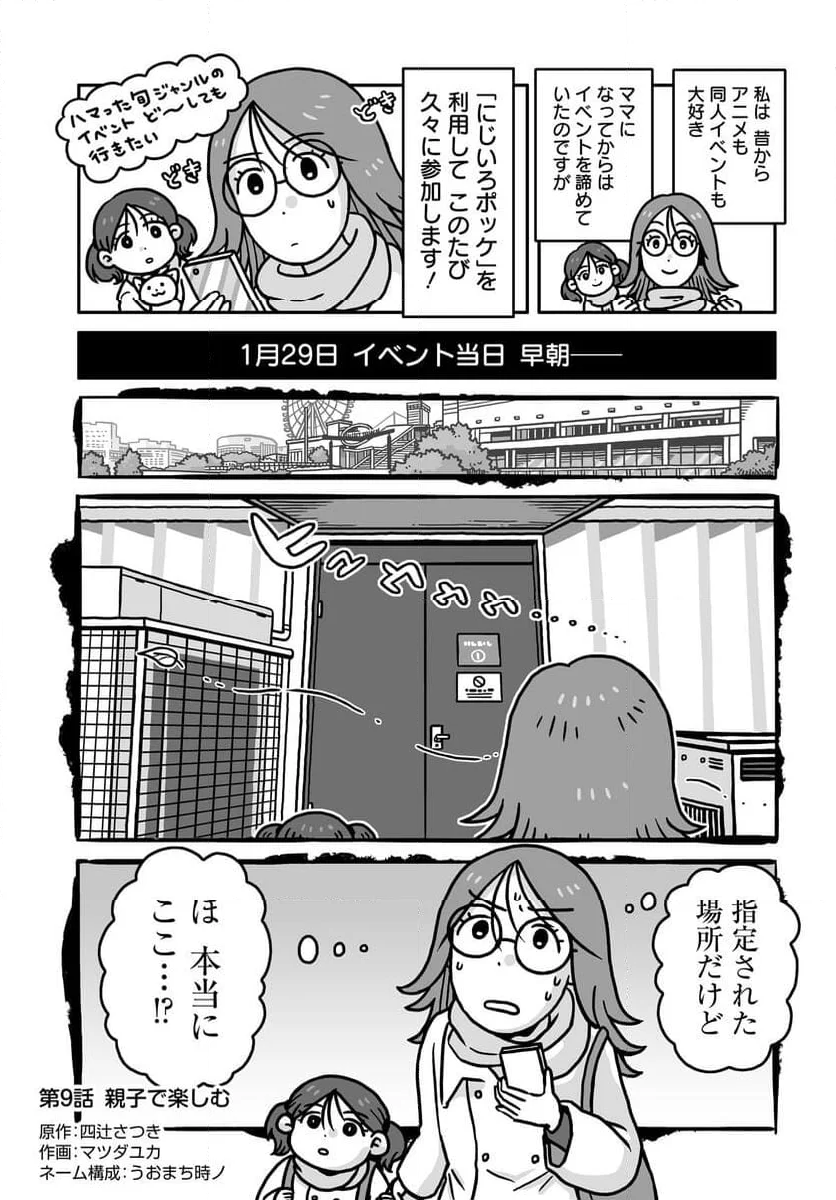 同人イベントに行きたすぎて託児所を作りました 第9話 - Page 1