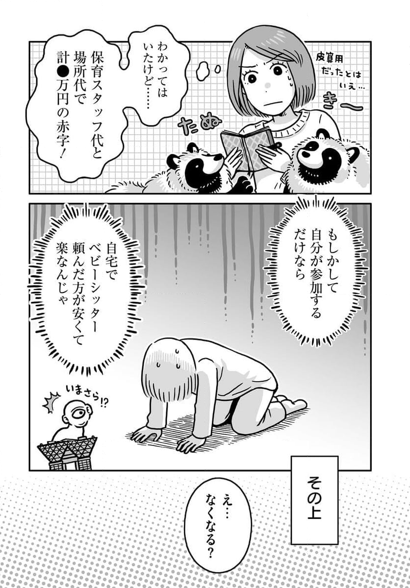 同人イベントに行きたすぎて託児所を作りました 第10話 - Page 2