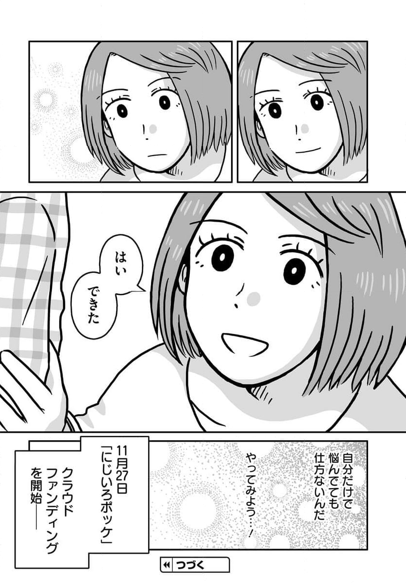 同人イベントに行きたすぎて託児所を作りました 第10話 - Page 12