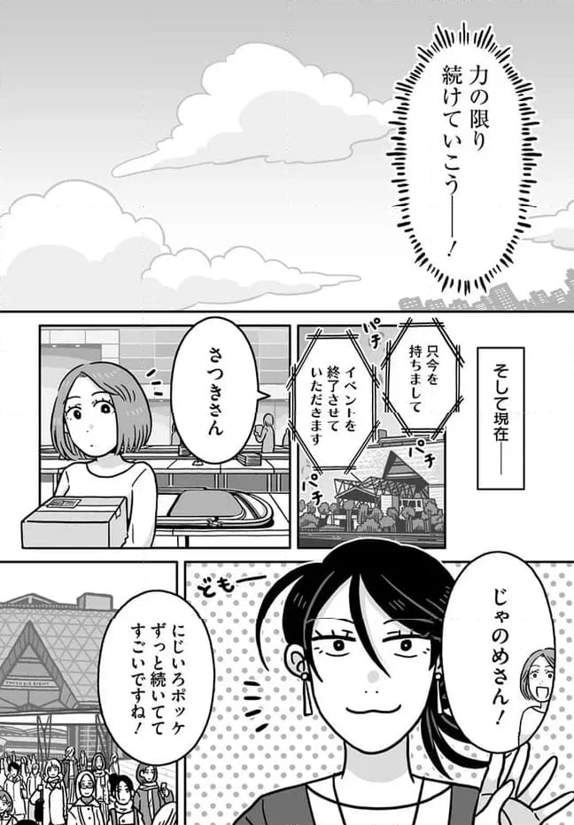 同人イベントに行きたすぎて託児所を作りました 第12話 - Page 6