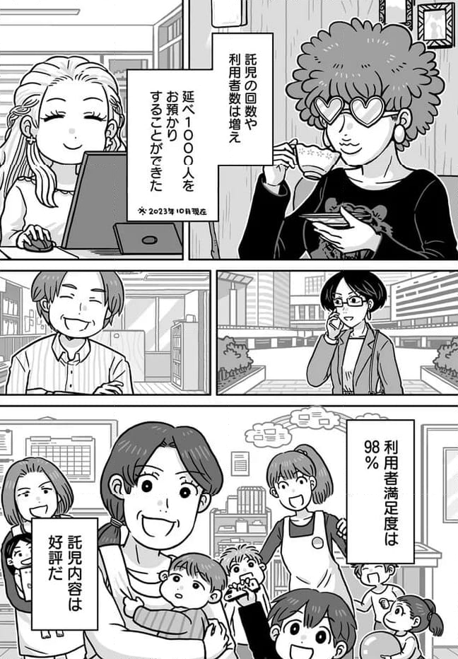 同人イベントに行きたすぎて託児所を作りました 第12話 - Page 10