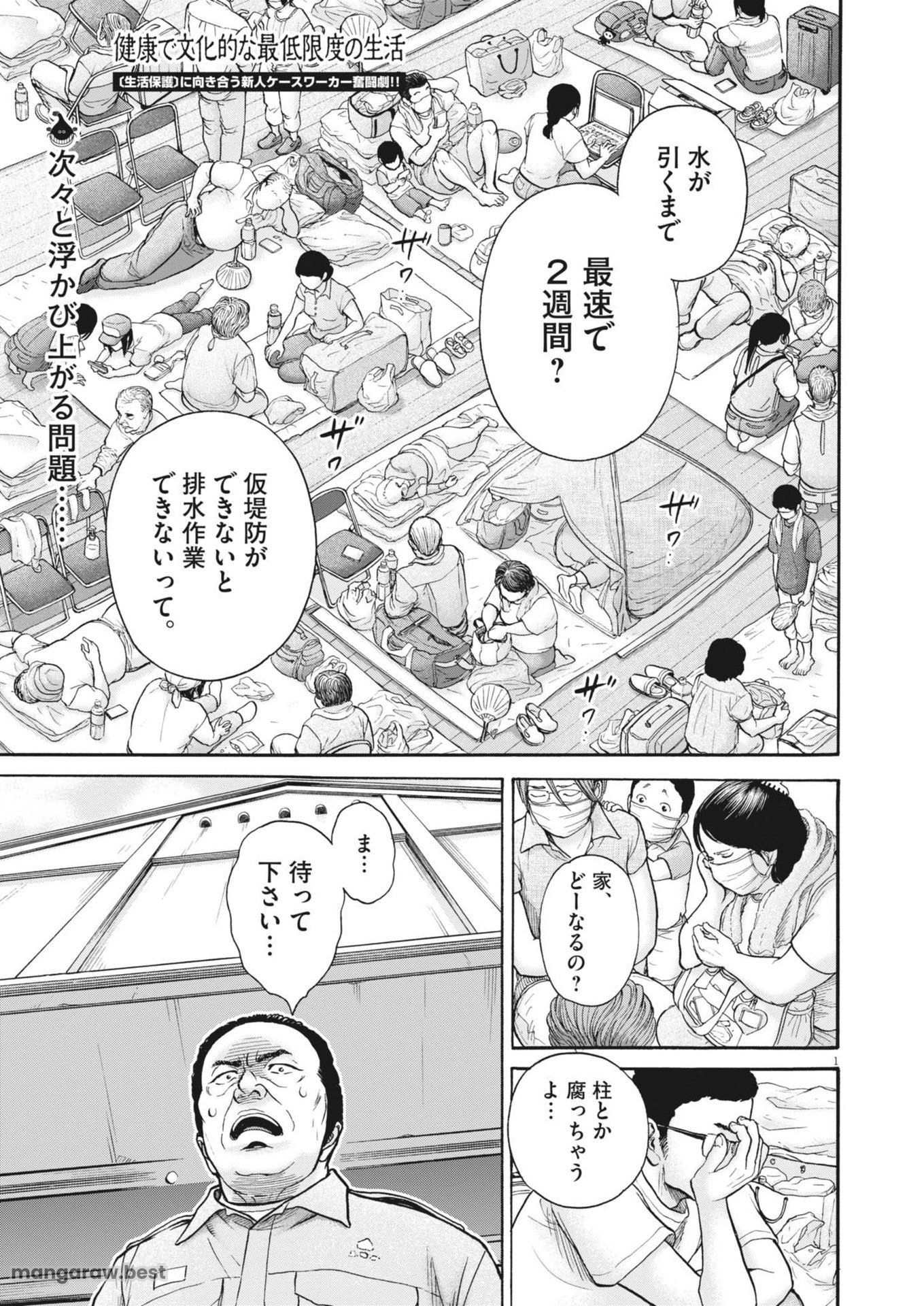 健康で文化的な最低限度の生活 第120話 - Page 1