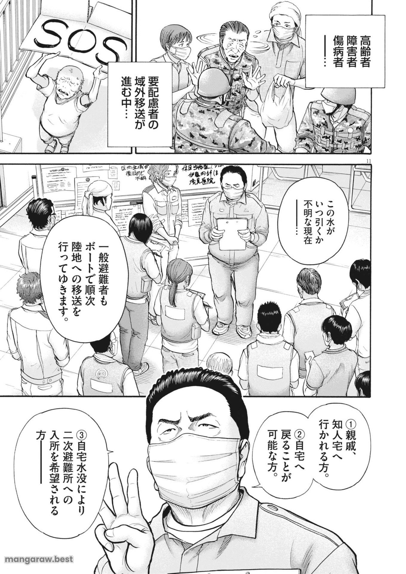 健康で文化的な最低限度の生活 第120話 - Page 11