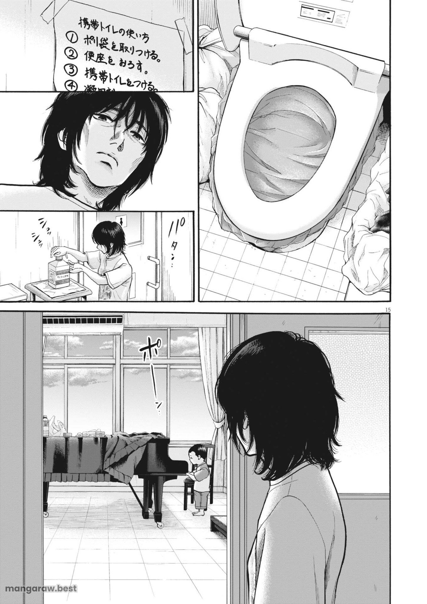 健康で文化的な最低限度の生活 第120話 - Page 15