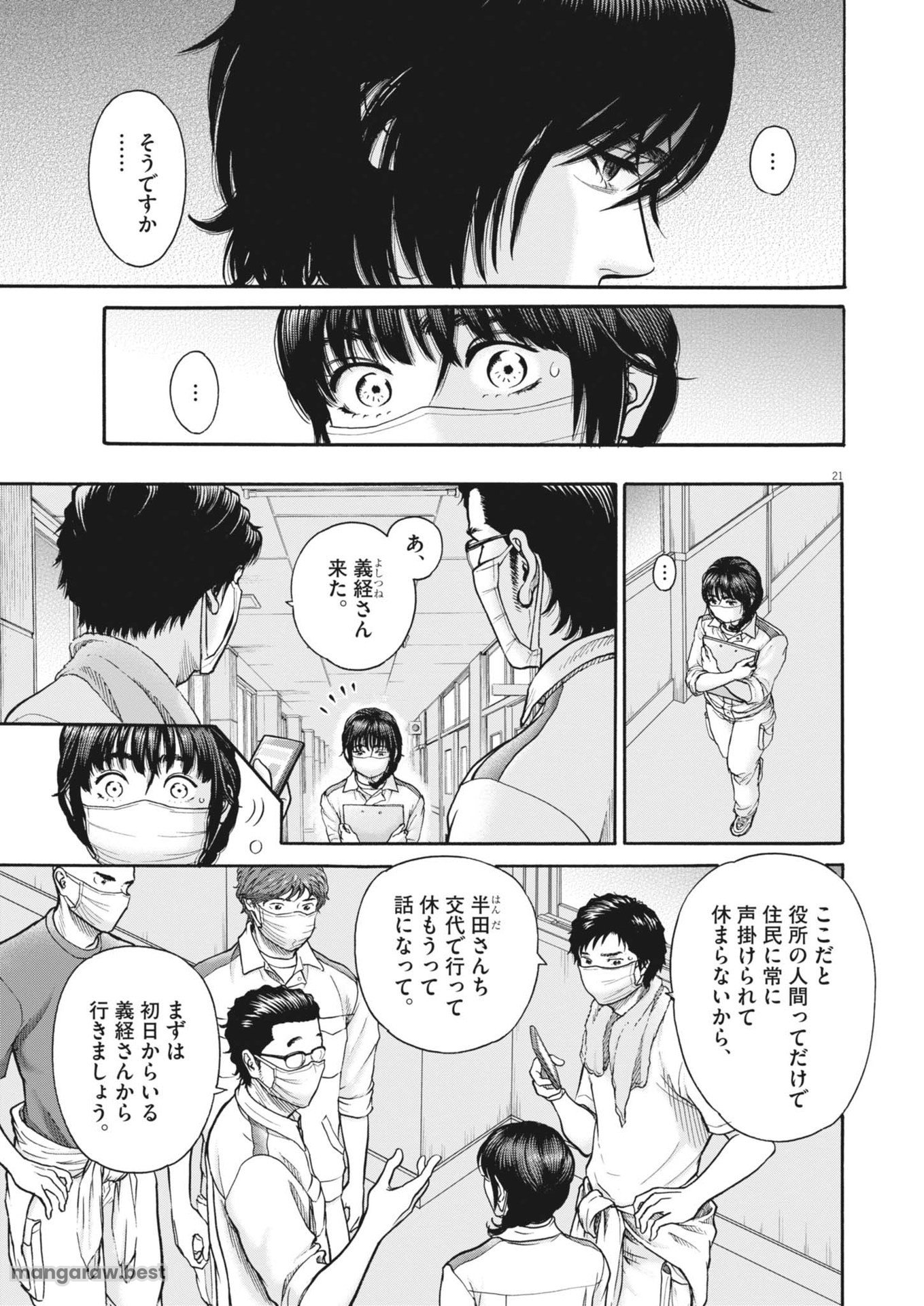 健康で文化的な最低限度の生活 第120話 - Page 21