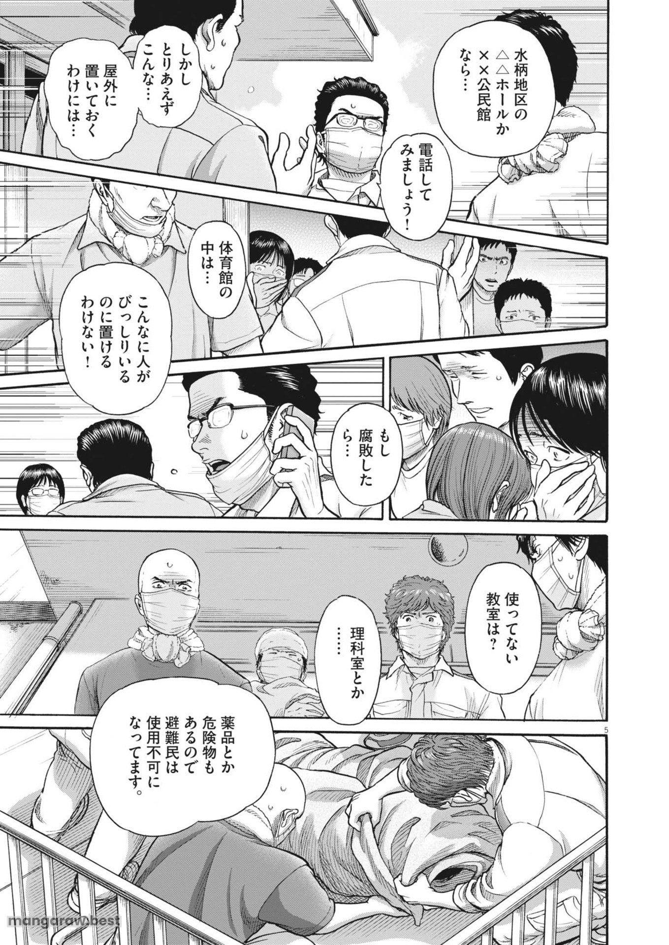 健康で文化的な最低限度の生活 第120話 - Page 5