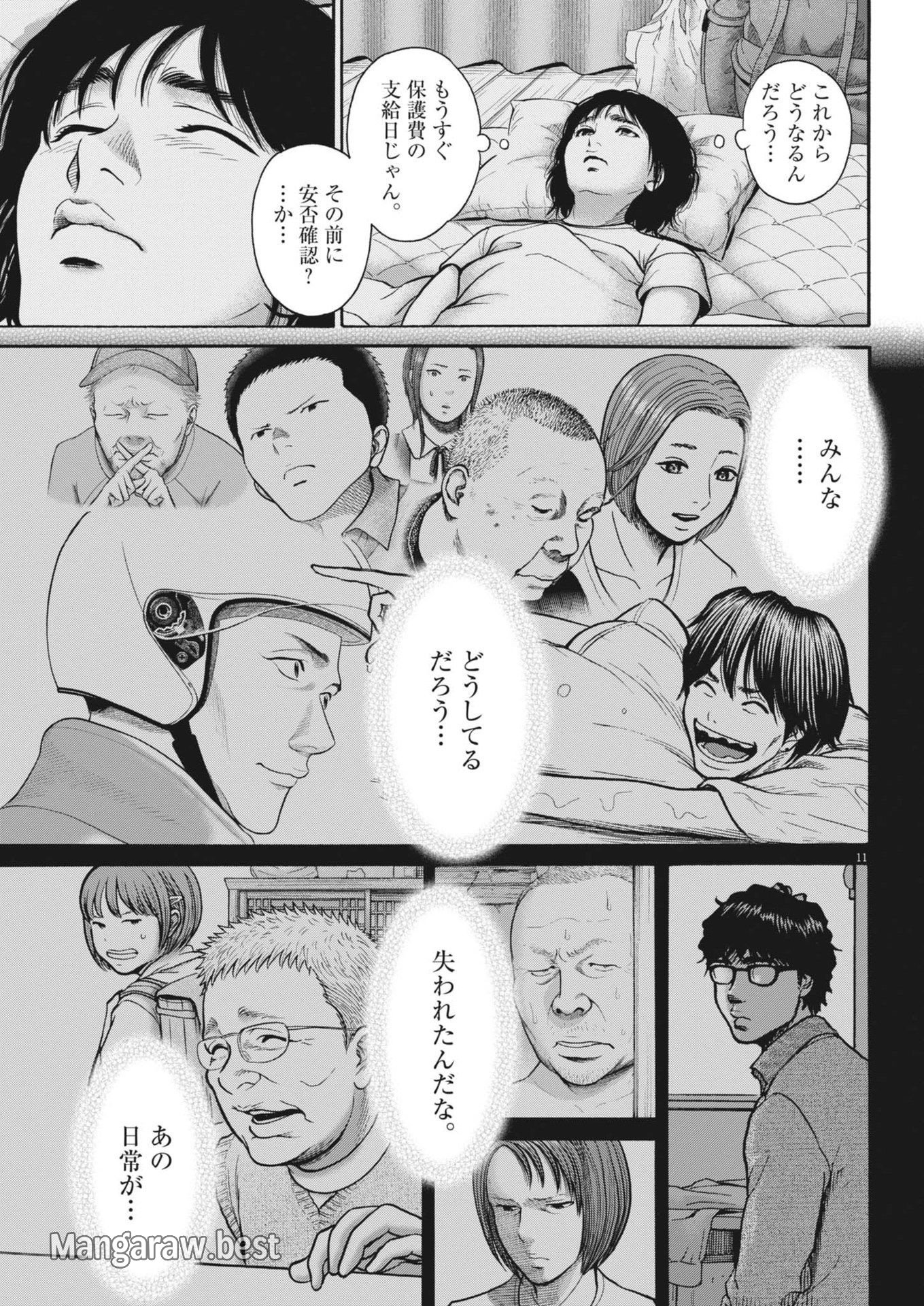 健康で文化的な最低限度の生活 第121話 - Page 11