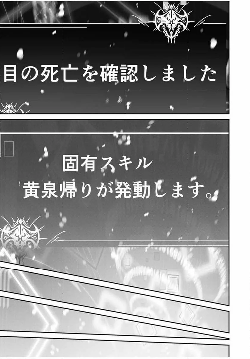 この世界がいずれ滅ぶことを、俺だけが知っている 〜モンスターが現れた世界で、死に戻りレベルアップ〜 - 第78話 - Page 5