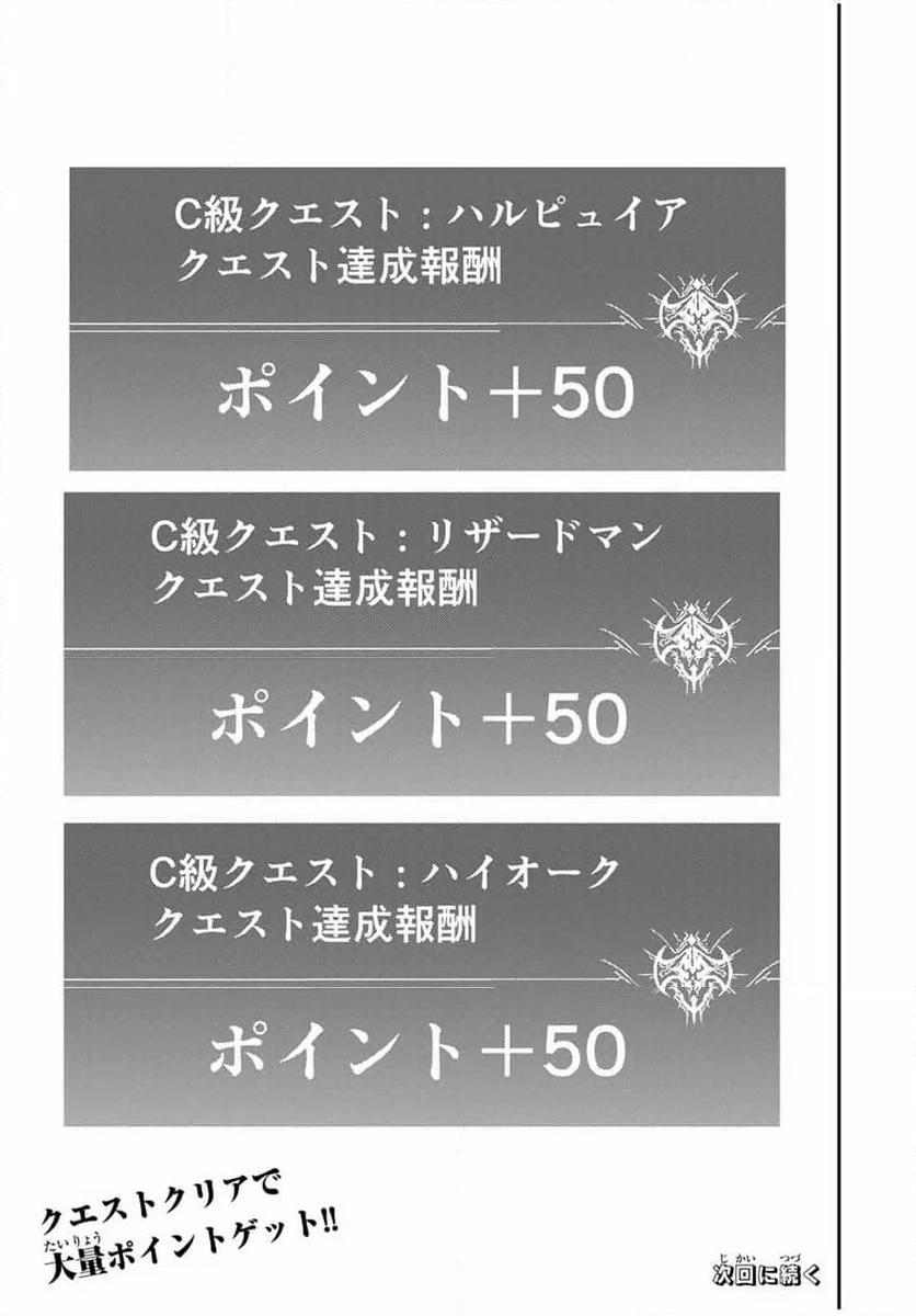 この世界がいずれ滅ぶことを、俺だけが知っている 〜モンスターが現れた世界で、死に戻りレベルアップ〜 - 第48話 - Page 23