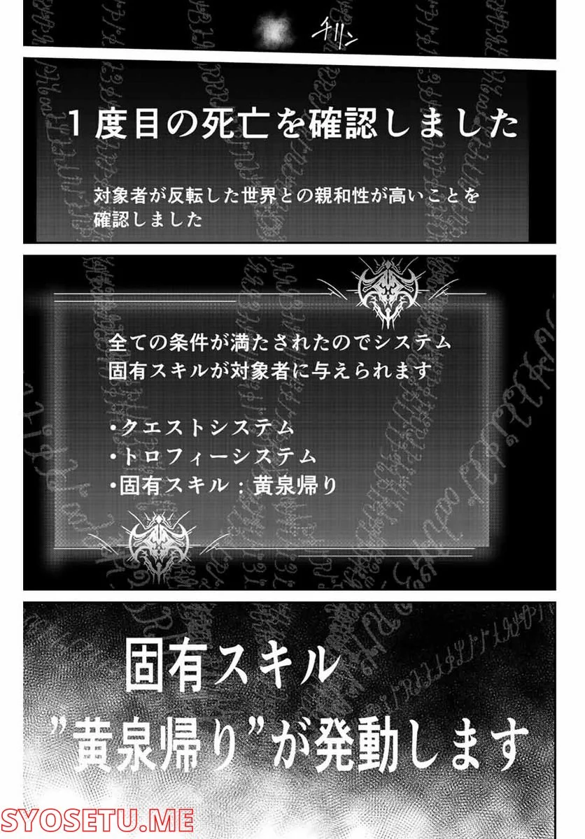 この世界がいずれ滅ぶことを、俺だけが知っている 〜モンスターが現れた世界で、死に戻りレベルアップ〜 - 第1話 - Page 7