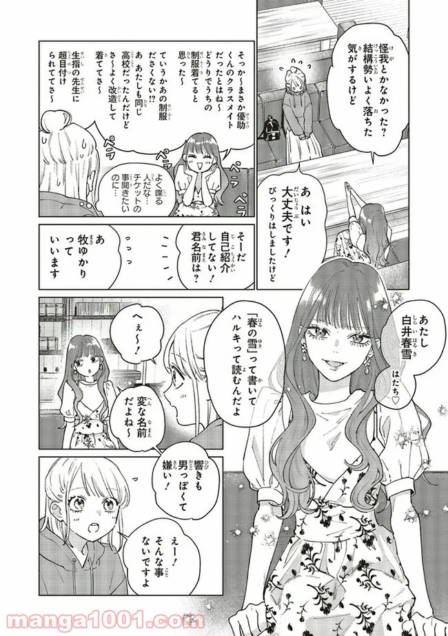 スタジオカバナ 第3.1話 - Page 16