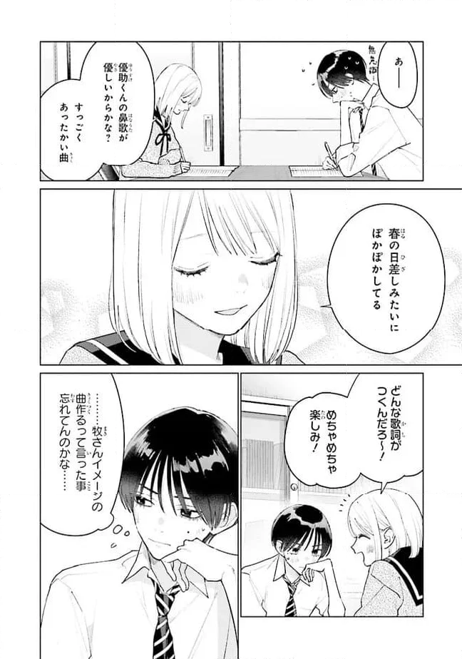 スタジオカバナ 第24.1話 - Page 6