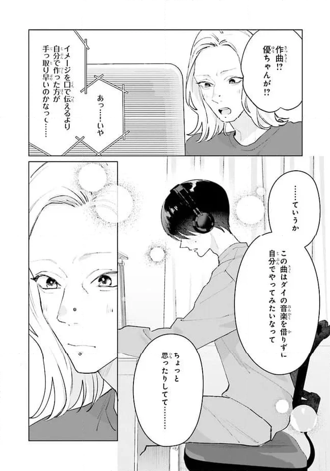 スタジオカバナ 第24.1話 - Page 10