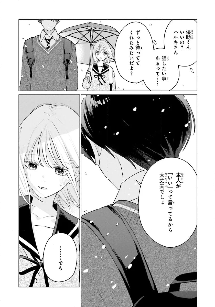 スタジオカバナ 第27話 - Page 16