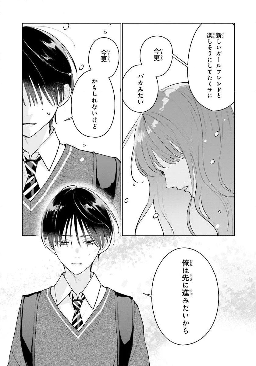 スタジオカバナ - 第27話 - Page 27