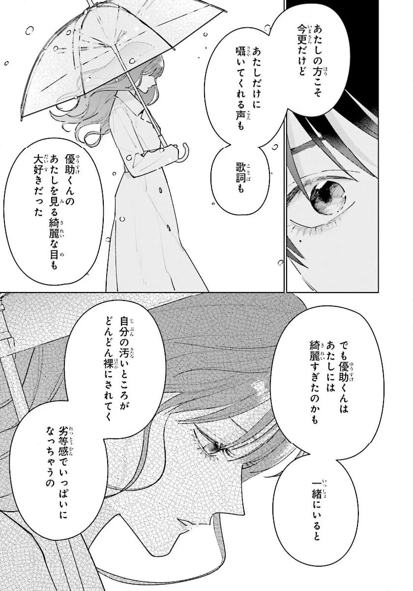 スタジオカバナ 第27話 - Page 33