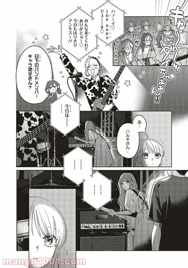 スタジオカバナ 第4.1話 - Page 12