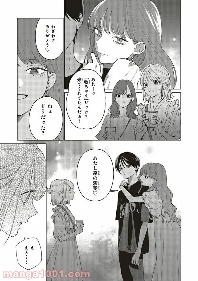 スタジオカバナ 第4.1話 - Page 25