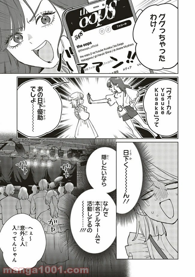 スタジオカバナ 第4.1話 - Page 5