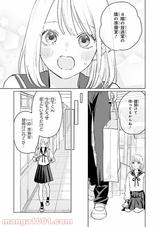 スタジオカバナ - 第7.2話 - Page 9