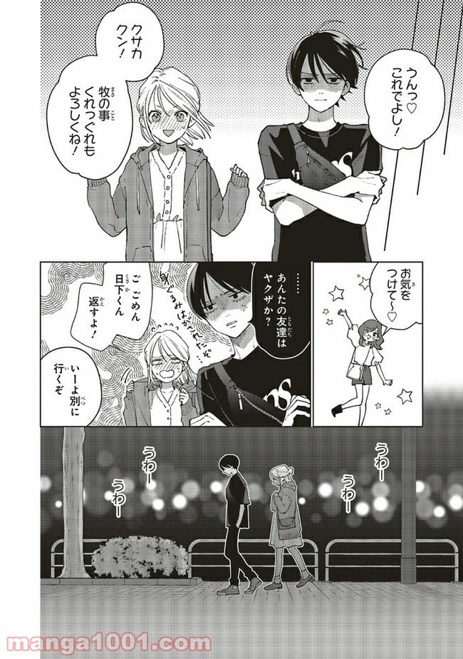 スタジオカバナ 第4.2話 - Page 7