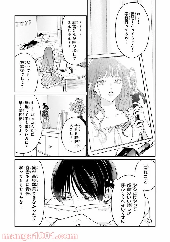 スタジオカバナ 第7.1話 - Page 3