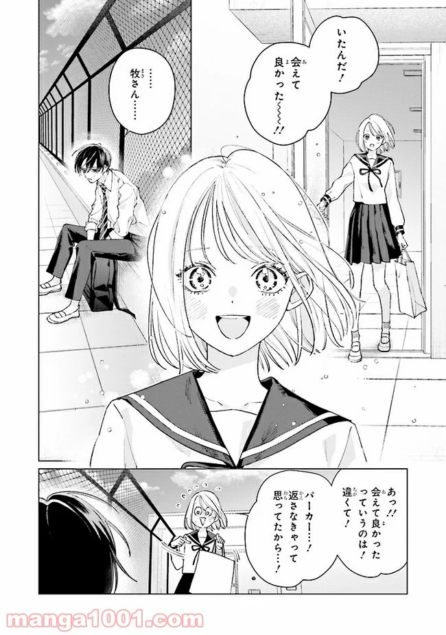 スタジオカバナ 第7.1話 - Page 8