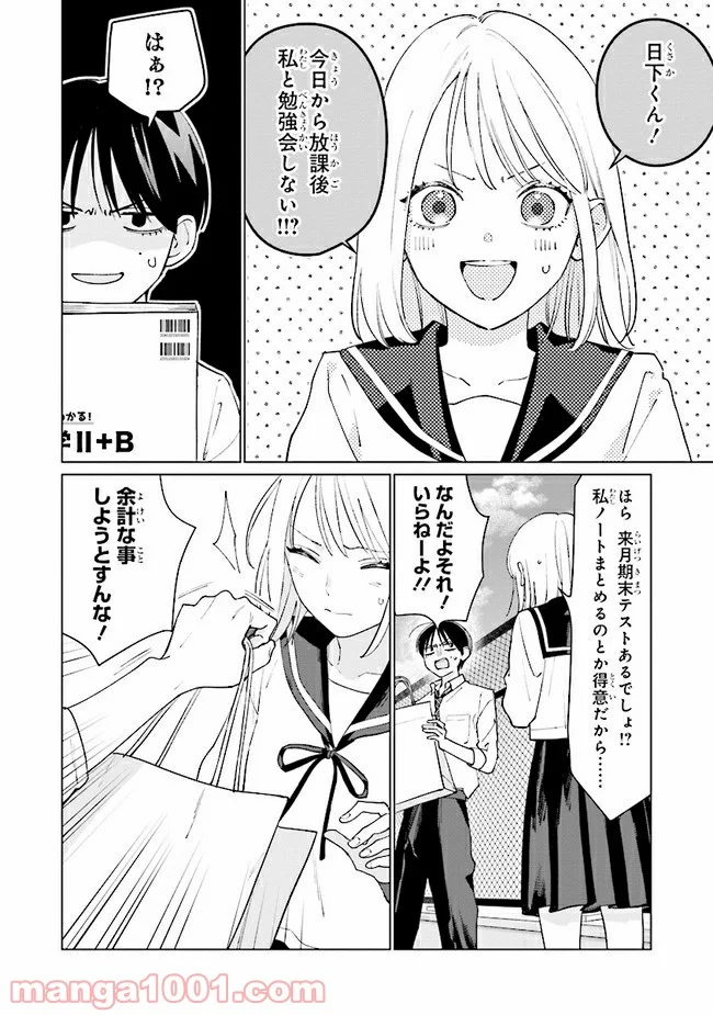 スタジオカバナ 第7.1話 - Page 10