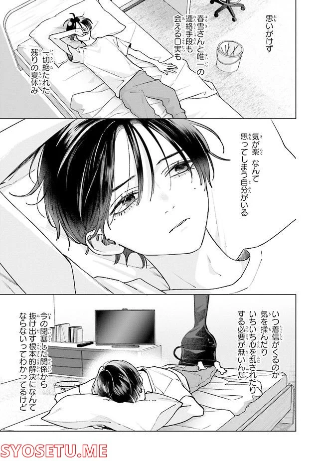 スタジオカバナ 第14.1話 - Page 13