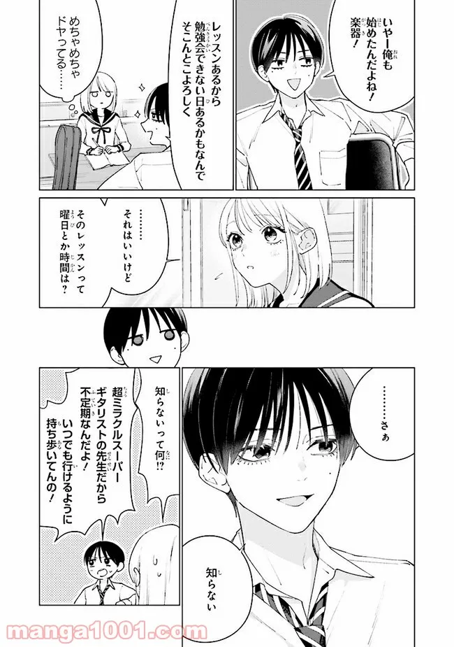 スタジオカバナ 第8.2話 - Page 8