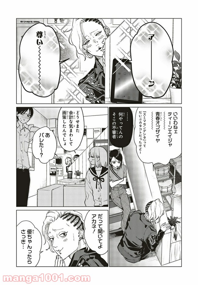 スタジオカバナ 第2.2話 - Page 15