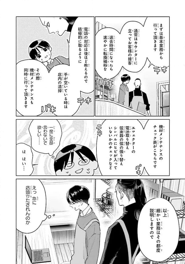 スタジオカバナ 第24.2話 - Page 3