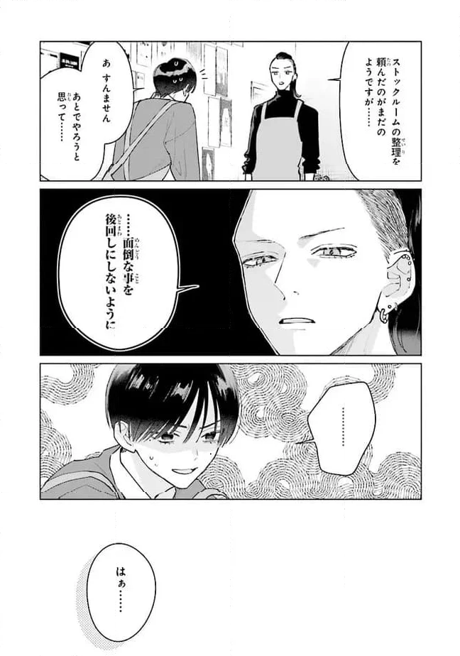 スタジオカバナ 第24.2話 - Page 5