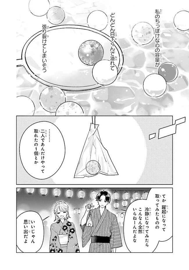 スタジオカバナ 第12.1話 - Page 14