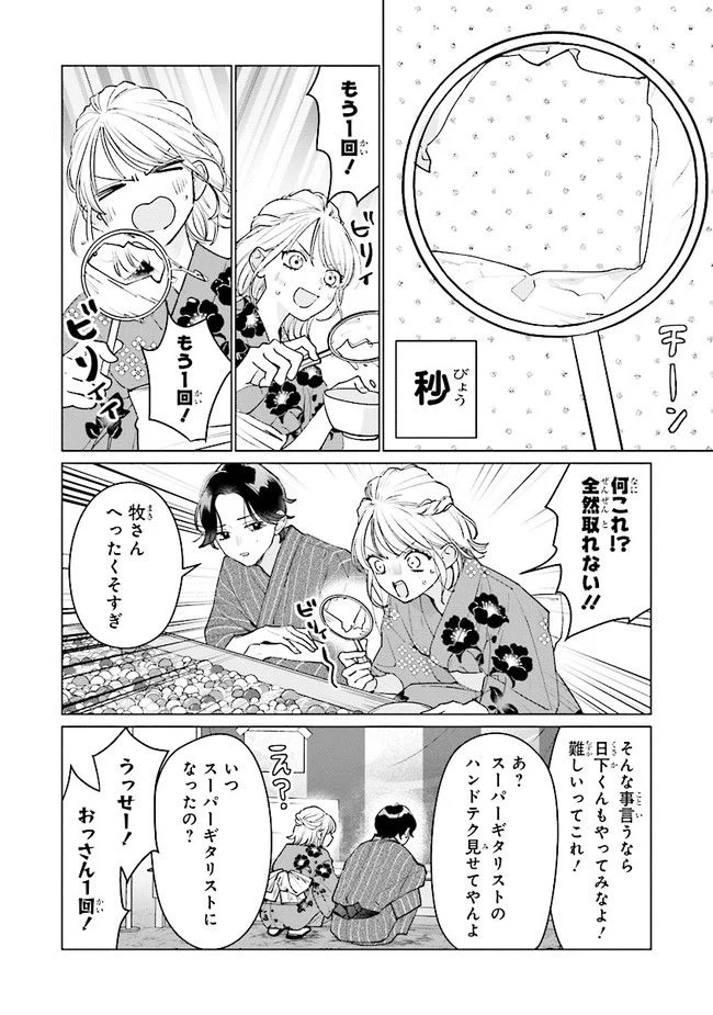 スタジオカバナ 第12.1話 - Page 10