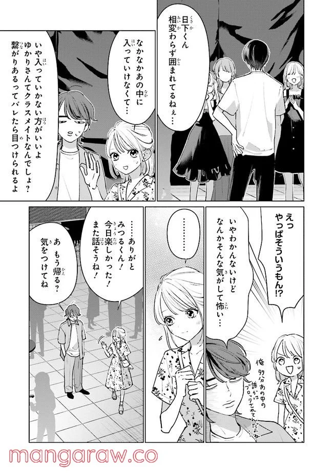 スタジオカバナ 第11.2話 - Page 14