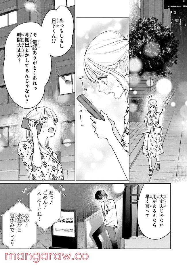 スタジオカバナ 第11.2話 - Page 20