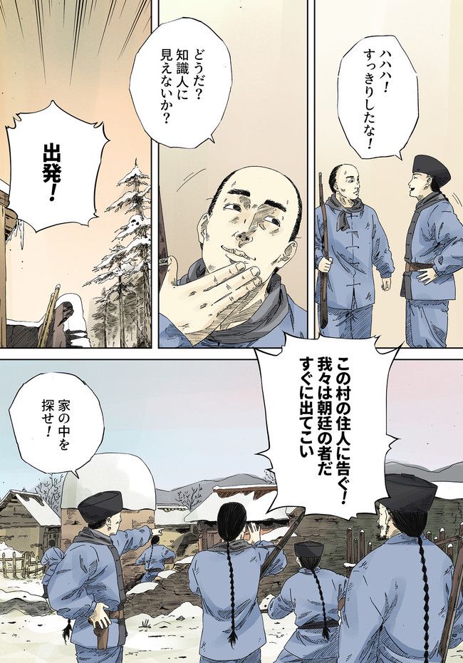 国魂グゥォフン　日本軍、清国軍かく戦えり 第11話 - Page 16