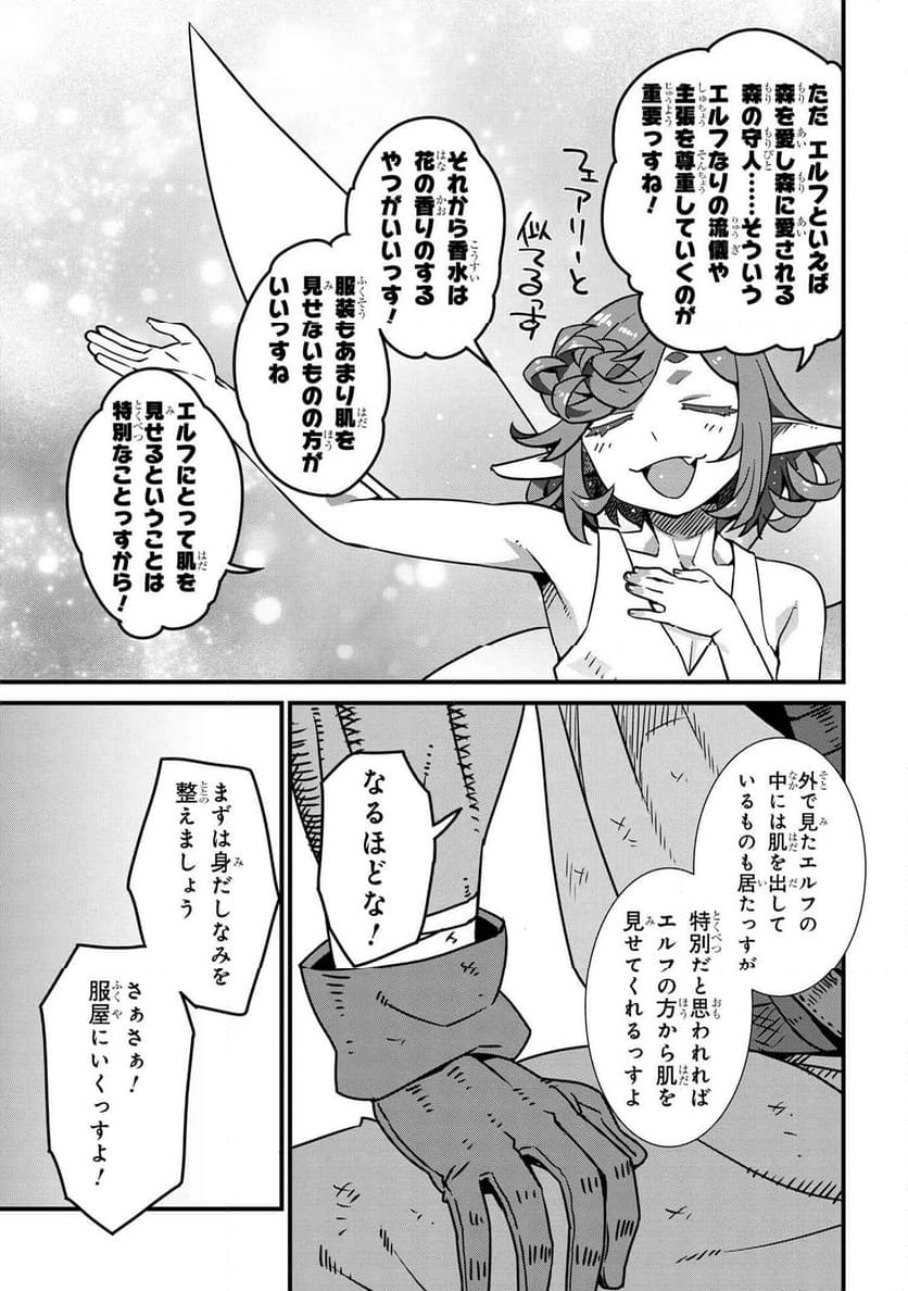 オーク英雄物語 忖度列伝 - 第8.1話 - Page 3