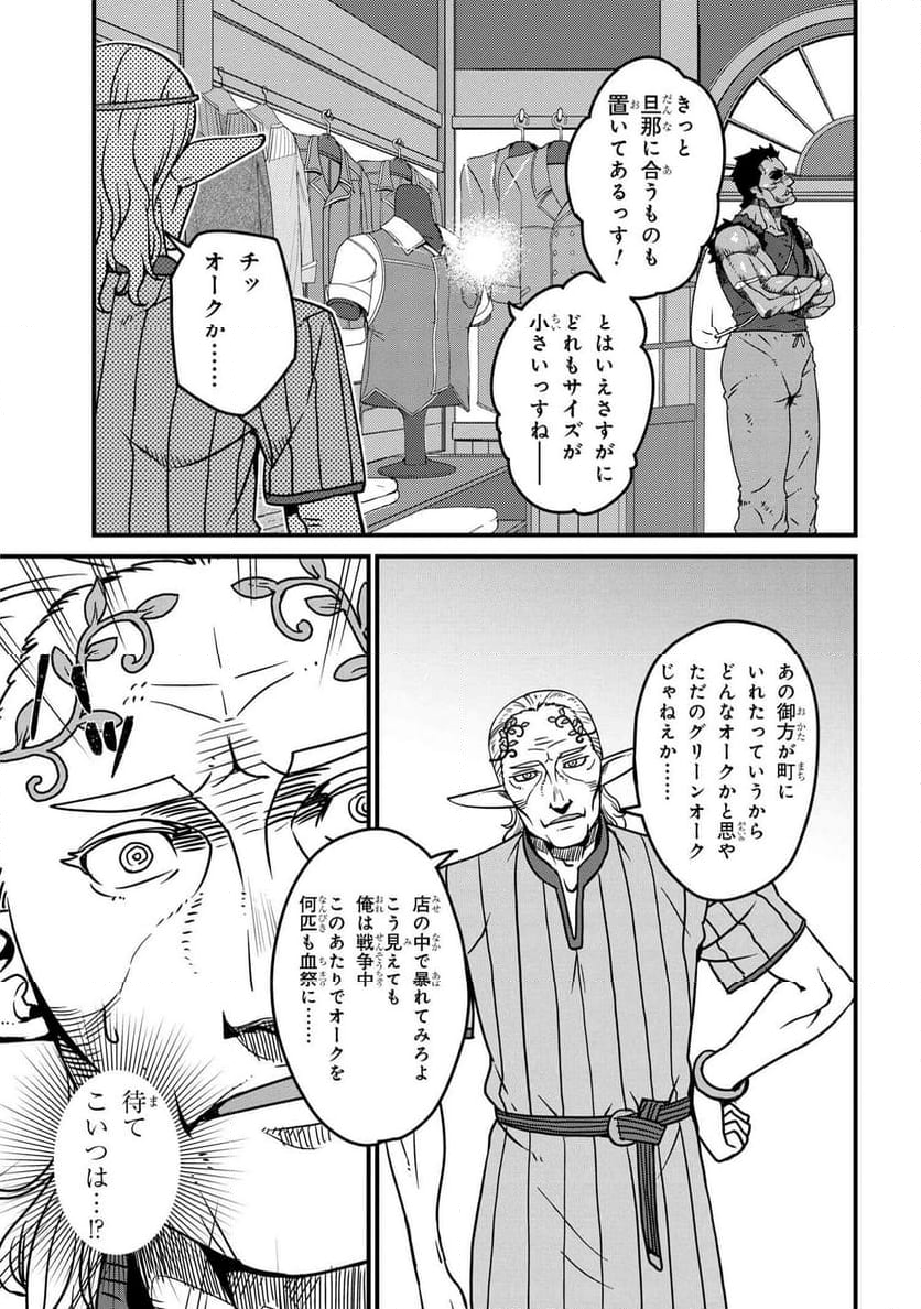 オーク英雄物語 忖度列伝 - 第8.1話 - Page 5