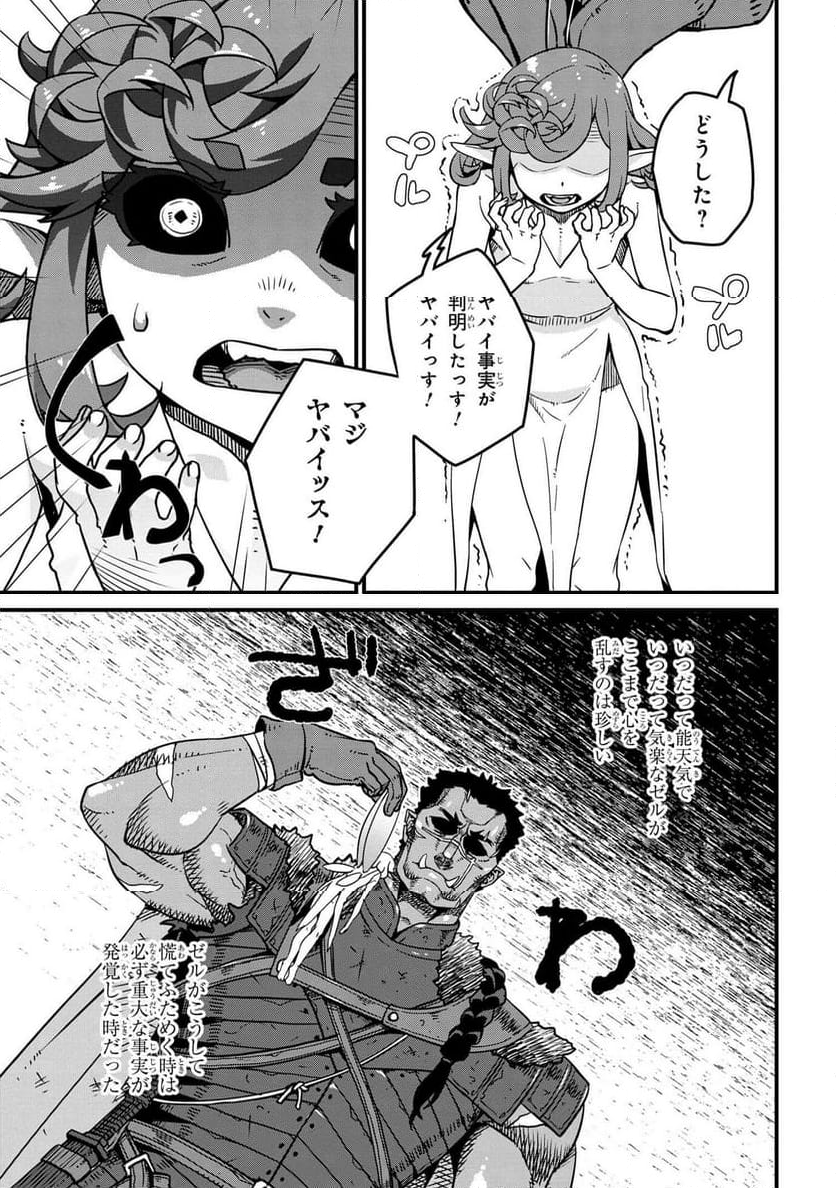 オーク英雄物語 忖度列伝 - 第7.2話 - Page 13